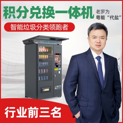 全新款AI識別自助禮品廣告宣傳兌換機智能垃圾分類房