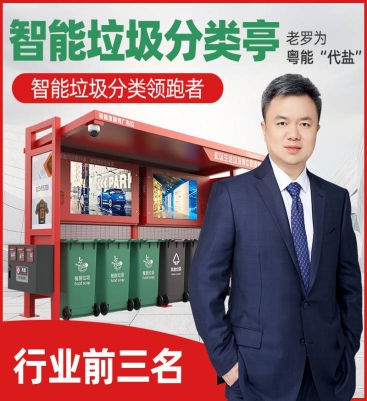 語音多重身份識別多功能四分類帶洗手臺雨棚智能垃圾分類亭