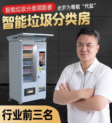 積分兌換一體機運營平臺對接智能垃圾分類房