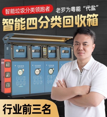 低電壓運營帶雨棚洗手臺多重識別智能垃圾分類亭