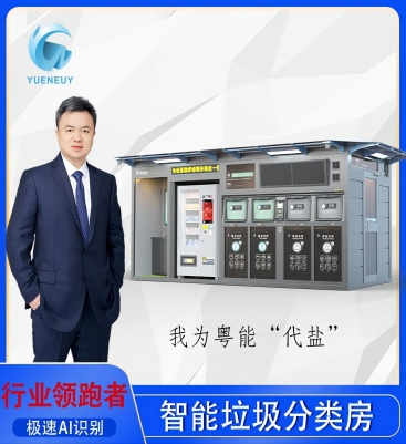撤桶并點AI款語音多重識別帶雨棚24小時全天候開放智能六分類有害回收箱