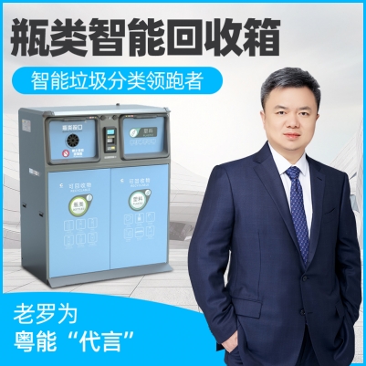 低電壓運營帶雨棚洗手臺多重識別智能垃圾分類箱