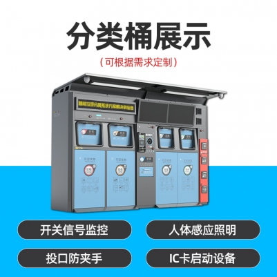 低電壓運營帶雨棚洗手臺多重身份識別智能垃圾六分類回收箱