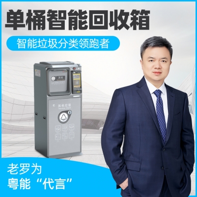 AI款語音多重識別帶雨棚24小時全天候開放智能四分類回收箱
