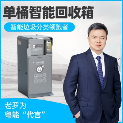 24小時無人督導監控自動識別帶雨棚洗手臺可視化智能四分類回收箱
