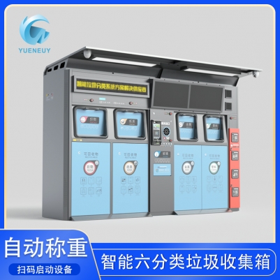 積分兌換機低電壓運營帶雨棚洗手臺多重識別智能垃圾分類房