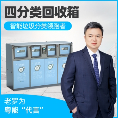 集中投放點建設督導監控自動識別帶雨棚洗手臺可視化智能六分類回收箱