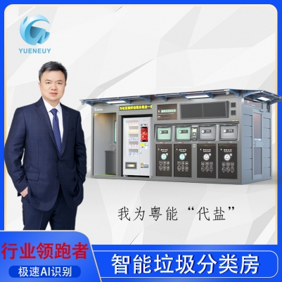 智能環衛系統投放點建設AI智能垃圾分類房