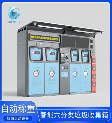 AI款低電壓運營帶雨棚洗手臺多重識別智能四分類回收箱