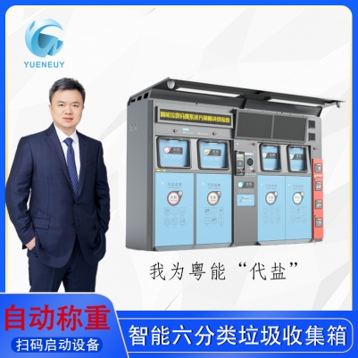24小時全開候開放督導監控自動識別帶雨棚洗手臺可視化智能六分類回收箱