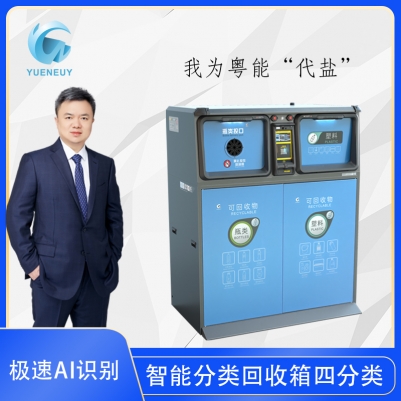 AI語音智能環衛系統多重識別單智能塑料回收箱