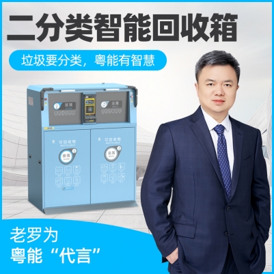 智能環衛系統監控自動識別帶雨棚洗手臺可視化垃圾二分類智能回收箱