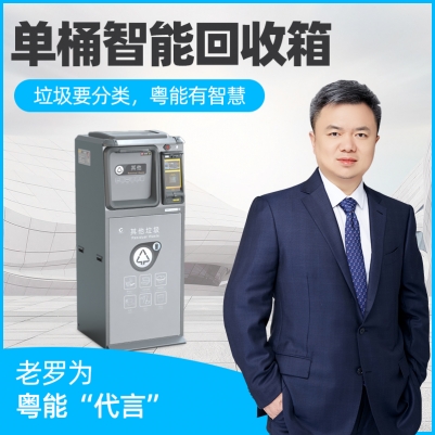 24小時全天候運營可帶雨棚洗手臺多重識別單桶智能回收箱