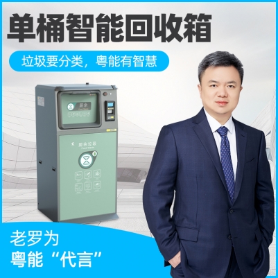 智能垃圾分類平臺帶雨棚人臉識別四分類智能垃圾箱