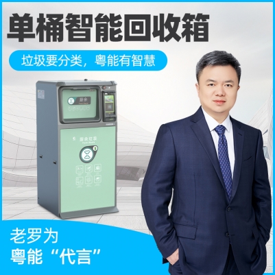 AI智能環衛系統運營可帶雨棚洗手臺多重識別單智能垃圾單桶智能回收箱