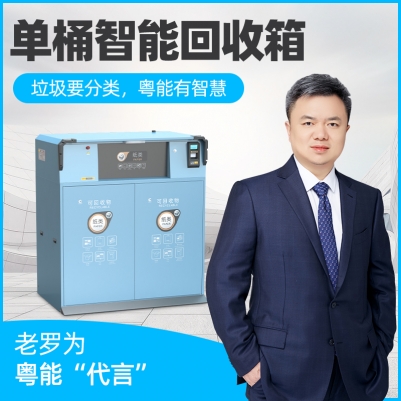 AI智能環衛系統運營可帶雨棚洗手臺多重識別瓶類智能回收箱