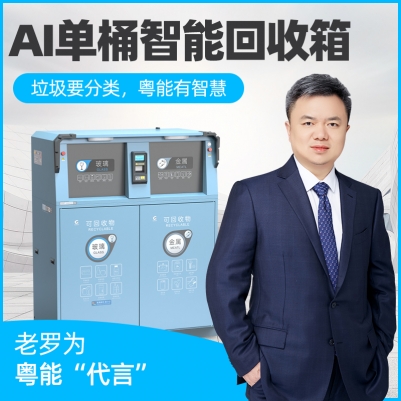 AI智能環衛系統運營可帶雨棚洗手臺多重識別智能單桶回收箱