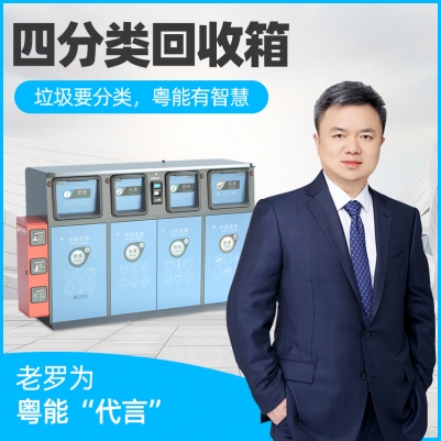 AI智能環衛系統運營可帶雨棚洗手臺多重識別單智能四分類回收箱