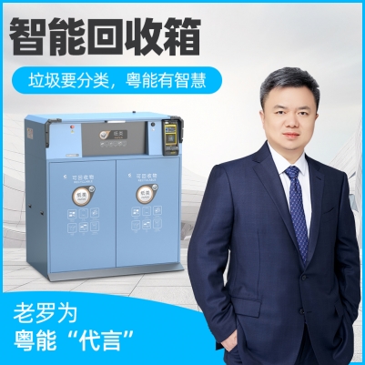 撤桶并點24小時全天候運營可帶雨棚洗手臺多重識別智能四分類回收箱