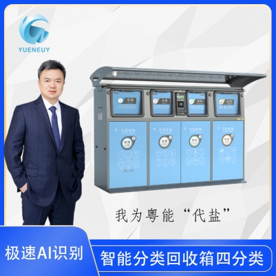 撤桶并點24小時監控自動識別帶雨棚洗手臺可視化垃AI單桶智能垃圾分類亭平臺