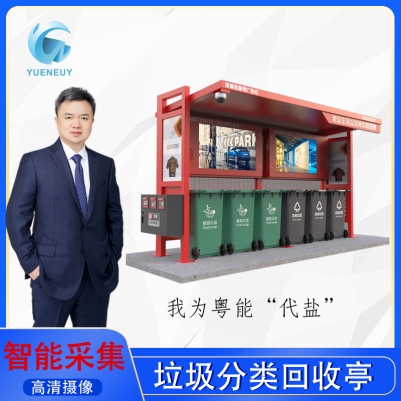 AI智能環衛系統運營可帶雨棚洗手臺多重識別單智能垃圾單桶智能垃圾分類亭